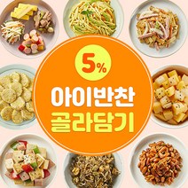 [산들해반찬]아이반찬 골라담기, 감자조림