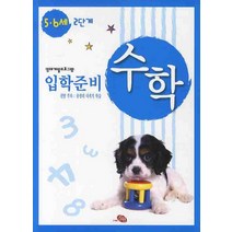 영재개발프로그램 수학 입학준비 5 6세 2단계, 지원출판사