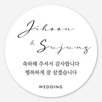 데이플레인 웨딩 결혼 촬영 답례품 스티커 주문제작, 1세트, 웨딩08_4.8cm(20개)