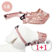 아펜핀셔 애완견입마개 편안한 애견입마개 닥스훈트 소형강아지 플라스틱 5호