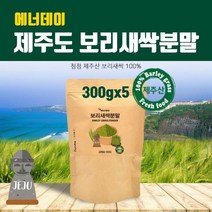 새싹 보리순 분말 국산 새싹보리 제주도 보리새싹 추출분말 가루 효소 파우더 차 뿌리 어린잎 100% 착즙 폴리코사놀 사포나린 내장지방 독소빼는 중금속없는 효능 먹는법, 5팩