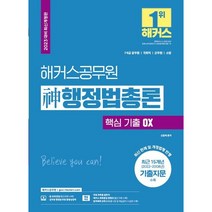 2023 해커스공무원 신 행정법총론 핵심 기출 OX, 트윈링 추가2개 [초록]