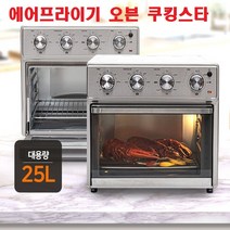 에어프라이기 오븐 25L 간편한 작종 다이얼방식 UM-OV251N 7종 실버 에어프라이어 로티세리 7가지 기본설정 메뉴 토스터 전용 타이머 쿠킹스타 에어오븐, UM-OV251N-실버