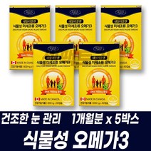 미세조류 추출 식물성 오메가3 오메가쓰리 비타민D 비타민E 연질캡슐 캐나다 완제품 건기식