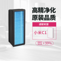 다이슨 공기 청정기 교체 필터 샤오미 Xiaomi 신선한 송풍기에 적합 C1 80 가정용 포름알데히드 제거 MJXFJ-80-G3 요소, [01] Xiaomi C1(80 풍량) 신선한 공기 필