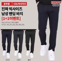 [이지바이] (1+1) 남성 춘추용 트레이닝 바지_주구장창 신축성 좋은 밴딩 팬츠 / M~5XL사이즈까지 빅사이즈 / 이중지원단 / 사방 스트레치 / 가성비 갑_운동복 작업복