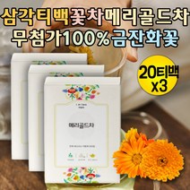 마리골드차 마리골드꽃 꽃잎차 티백주머니 건강한차 카페인없는차 꽃차 무카페인 국산차 마시는티 물대신차 메리골드꽃차 메리골드차 마시는차 맛있는차 몸이따뜻해지는차 루테인