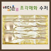 예담은 방짜유기 유기수저 방짜수저 수저세트 부부수저 고급수저 홈세트 애교예단 은수저 금수저 반상기 유기세트 신혼그릇 혼수그릇 수저받침 예단 세트 포장 추천, 기본세트+수저받침(2P), 1세트