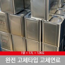 완전고체 고체연료 1말 17L 12KG 양생, 1말 [17L 12KG]