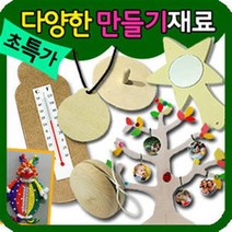 만들기자랑만들기재료 10개/나무손거울/나무팽이/나무메달/요요, 열쇠고리-A타입(은색)-(10ea)