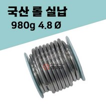 국산 롤 실납 980g 4.8파이 세라믹 인두 전기 납땜 인두땜납 용접 4.8mm, 국산 롤 실납 4.8파이