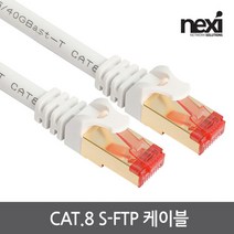 NEXI CAT.8 SFTP 랜케이블 (NX1045 1m) 랜/광통신 장비-랜케이블/랜장비, 선택없음, 선택없음, 선택없음