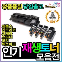 제록스 신도리코 교세라 브라더 렉스마크 재생토너, 14.제록스 CP205[파랑] 재생토너 CP205b외 호환기종 상세참조