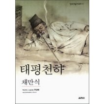 [개똥이네][중고-상] 태평천하