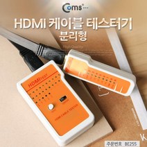 Coms HDMI 케이블 테스터기 분리형