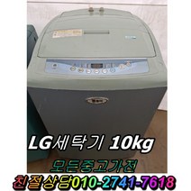 중고세탁기 삼성세탁기 lg세탁기 통돌이세탁기 10kg, 삼성10키로