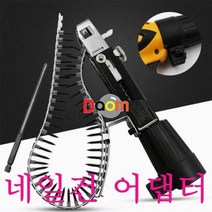 네일건어댑터, 없음