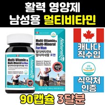 남성 남자 면역 력 피로 에너지 종합 멀티 비타민 50대 60대 고함량 40대 고용량 활력 30대 면역력 필수 비타민제 체력 하루 미네랄 영양제 보조제 알작은 성인 고농축 할때