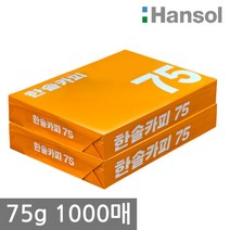 한솔 A4 복사용지(A4용지) 75g 1000매(500매 2권), 단품