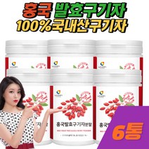 홍국 발효구기자 가루 6통