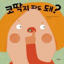 코딱지 파도 돼