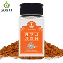 양꼬치 시즈닝 쯔란 가루 70g, 양꼬치시즈닝 70g