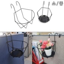 걸이형 철재 원형 베란다 난간 화분 받침대 걸이 거치대 창틀 행잉 고리 선반 공기 정화 식물 배란다, 제품선택, 기본형 - 중