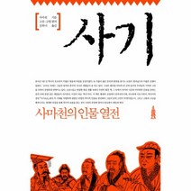이노플리아 사기 사마천의 인물 열전, One color | One Size@1