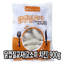 다인 닭껍질 교자 900g 닭껍질만두 닭껍질말이 튀김 [4930-0]닭껍질 교자900g