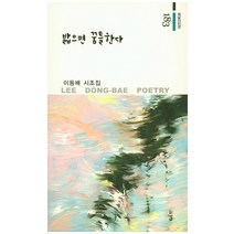 밞으면 꿈틀한다, 경남, 이동배
