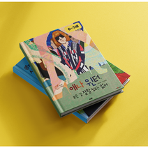 아람북스-인물세미나 (유아동 도서 전집 대여 책육아 위인 어린이) [대여], 세트 대여1(첫번째 대여인 경우), 45일 대여