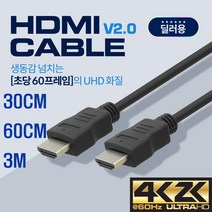 HDMI케이블 VER2.0 딜러용 FULL HD 30CM 60CM 3M, 3M (BS488), 1개