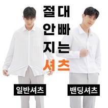 넣어입을 필요 없는 밴딩 남자 오버핏 셔츠