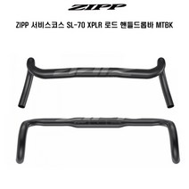 ZIPP 자전거핸들 서비스코스 SL-70 XPLR 드롭바 MTBK, 44cm 센터-센터