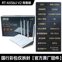 메시네트워킹 wifi6 ASUS RT-AX56U 무선 듀얼밴드 5G 기가비트 공유기, 국민은행은유스버전만풀었습니다원본펌웨어