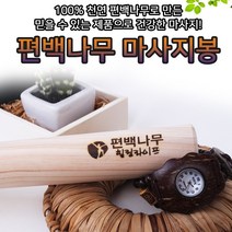 (편백나무) 순수편백 경락봉 6호~9호 마사지봉 요가봉, 경락봉_6호
