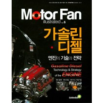 가솔린 디젤 엔진의 기술과 전략:엔진출력 연비향상 배기가스 저감기술, 골든벨, 편집부