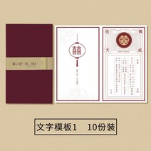 요청함 결혼 초대장 맟춤제작 차이나 웨딩 청첩장 팬시 사진 인싸템 중국식 경사 2582619527, 문 활자 몰드 판 1(열 부 룩 )문