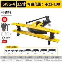 유압식 파이프 밴더 밴딩기 철 아연 강관 철관 절곡기, SWG-4 (적정φ22-108 외경 캐스터 포함)