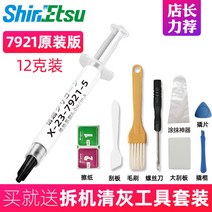cpu서멀구리스 써멀 구리스 신에츠 7921 열전도 실리콘 CPU 크림 노트북 그래픽 카, 08 7921(12g장)+拆机套장工具