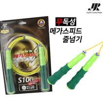 JJR 국산 메가 스피드 프리미엄 유아용 학생용 성인용 강사용 줄넘기 입학준비물 실내운동기구, 메가스피드 S1000-그린