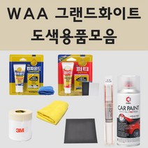 쌍용 WAA 그랜드화이트 자동차 차량용 붓펜 카페인트 도색 스프레이, 01.붓펜: WAA 그랜드화이트 (당일발송)