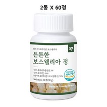 보스웰리아 정 콘드로이친 저분자 상어연골 우슬 등 복합물 식약처 식약청 해썹 인증 인정 초록입홍합 어골칼슘 참당귀 추출물 추출 분말 알약 캡슐 2세대 차세대 관리 복합 추천 인도산, 2통 2개월분 대용량, 민쓰네가게 1통당 500mg X 60정 sy 정품