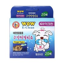 [스토어봄]와우 이크린 구강 티슈 20매, 단일속성