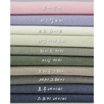 면 40수 피그먼트 바이오워싱 코하스 원단10종, 로우 네이비