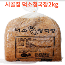 [시골집] 전통 건강한 덕소할머니 청국장 2kg, 청국장 2kg*3