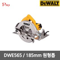 디월트 DWE565 185mm 전기 원형톱 1250W 목재용톱날포함, 1개