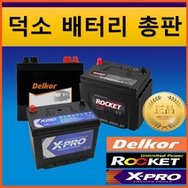 X-PRO 배터리 출장배터리 교환 XP40L XP40R XP40FL 모닝 마티즈 다마스 라보, 남양주시 다산동