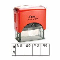 샤이니 S-845 사각명판 70x25mm 4단결재방 사무용스탬프 자동스탬프 주문제작 케이스랜덤, [메일]stampmall@naver.com, 녹색