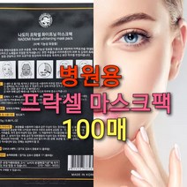 프락셀마스크 100매 또는 완벽한 재생크림100g 또는 아데노신 재생선크림 문신 타투 레이져 후에도, 병원 프락셀마스크 100매